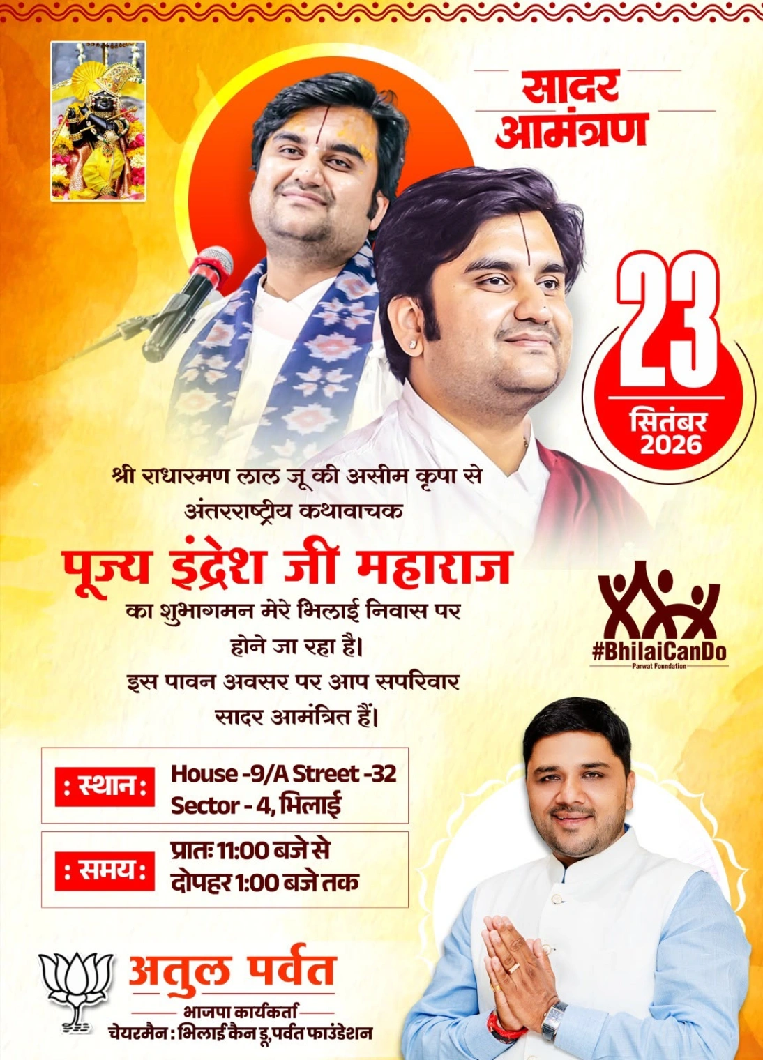 अंतर्राष्ट्रीय कथावाचक इंद्रेश महाराज का 23 सितंबर को भिलाई में प्रथम आगमन