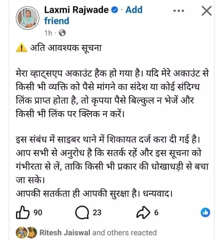 छत्तीसगढ़ में बड़ी साइबर सेंध, मंत्री लक्ष्मी राजवाड़े का व्हाट्सएप हैक