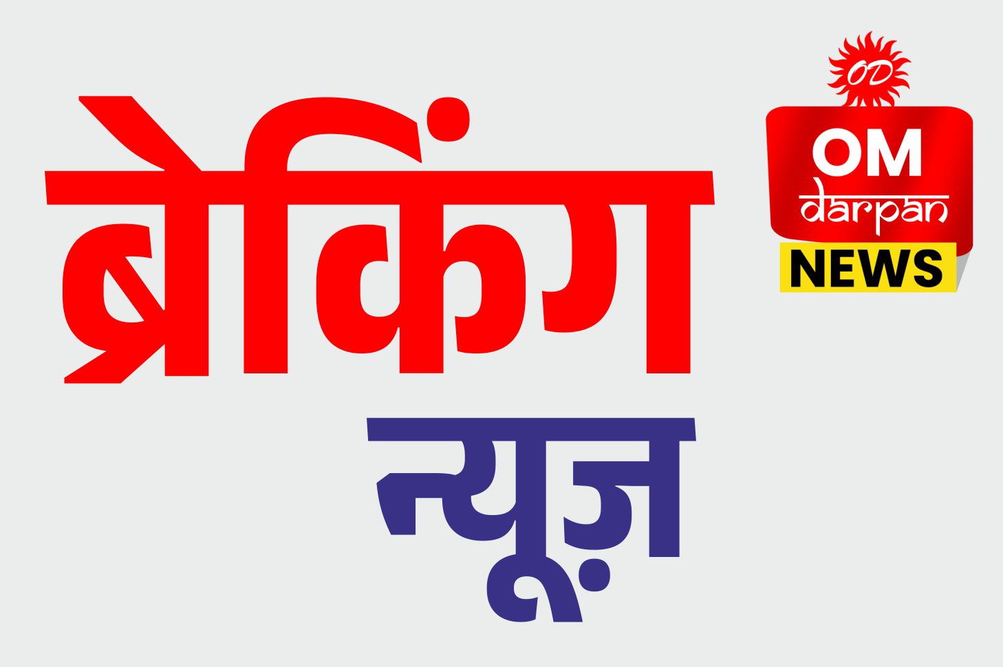 Breaking News- टी-20 वर्ल्डकप के लिए भारतीय टीम की हुई घोषणा