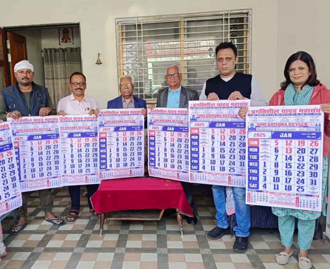 प्रगतिशील यादव महासंघ का नववर्ष कैलेंडर का हुआ विमोचन