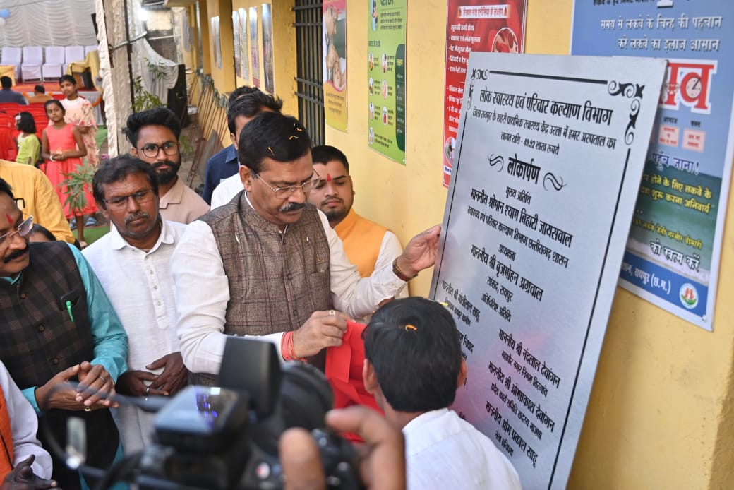 हमर अस्पताल का लोकार्पण, उरला में स्वास्थ्य सेवाओं का होगा विस्तार