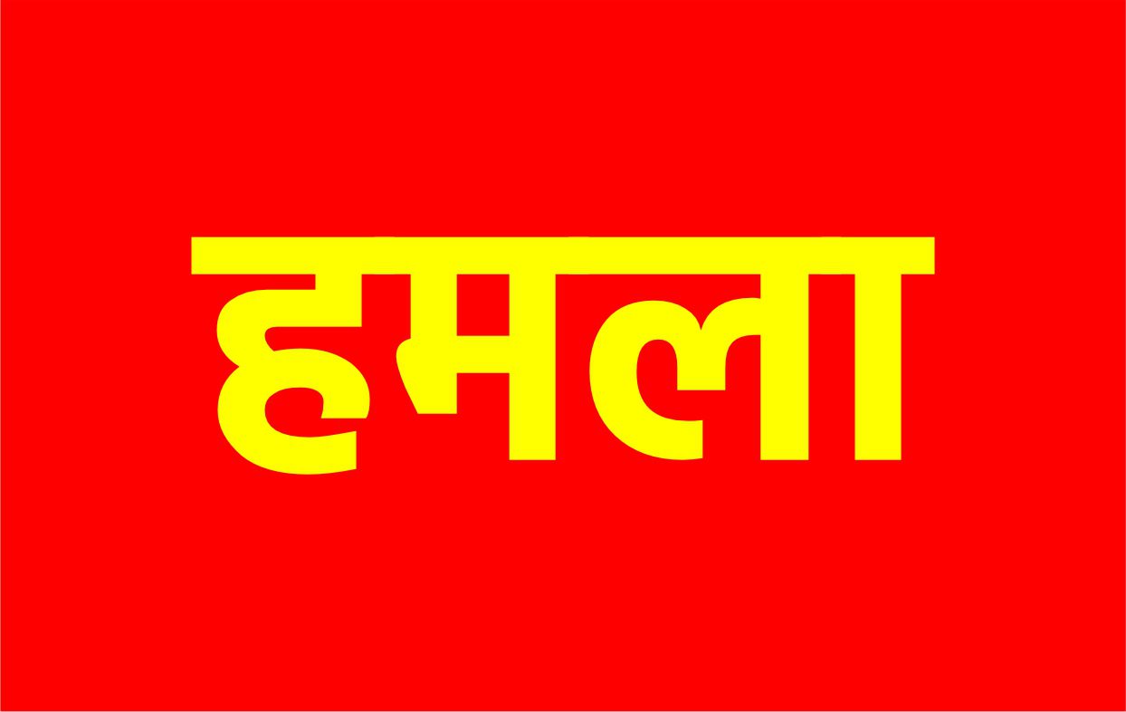 पुरानी रंजिश के चलते दो युवकों की पिटाई, लोहे का पंच पहनकर किया हमला