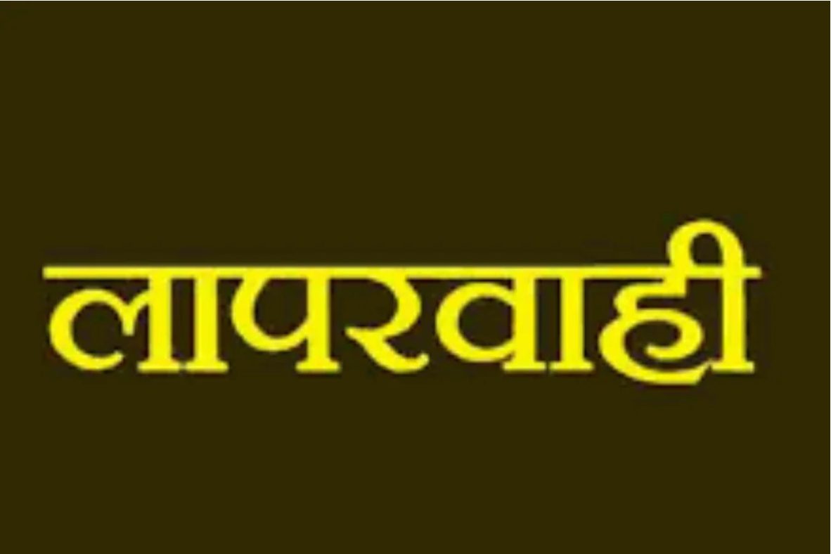 मेडिकल कॉलेज अस्पताल में लापरवाही