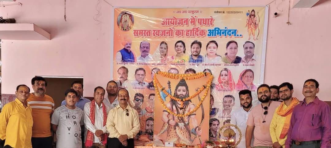 सादगी से मनाया जायेगा भगवान परशुराम जी का प्रागट्य पर्व