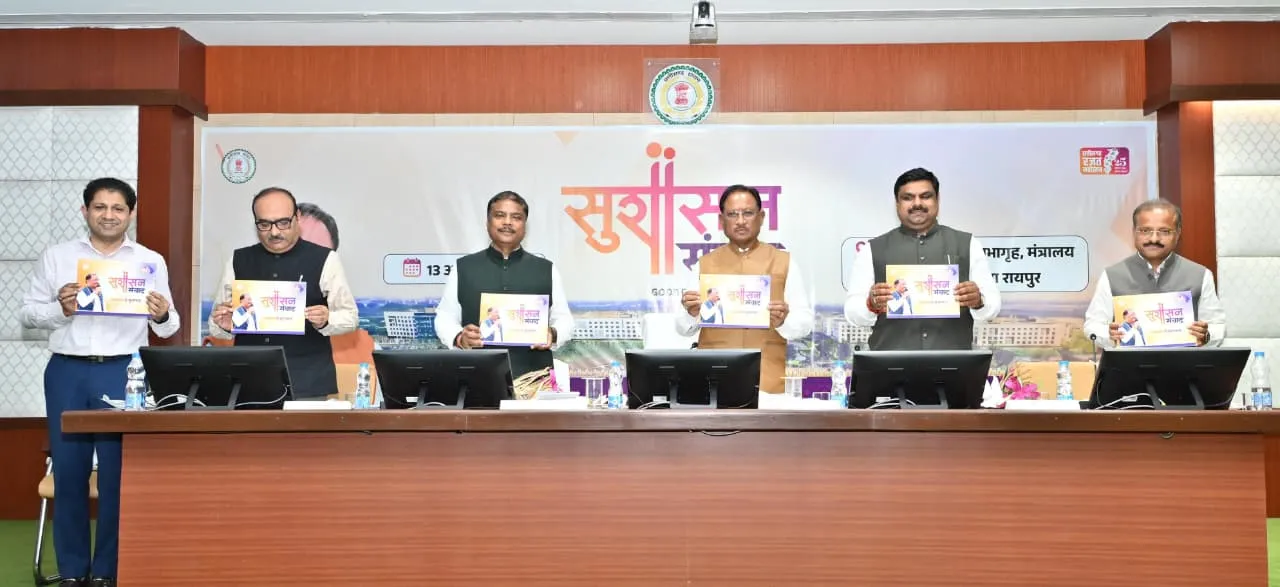 मुख्यमंत्री साय ने सुशासन संवाद में दिए कड़े निर्देश: नवाचारों को व्यवहारिक बनाएं, लोक सेवा में देरी पर होगी कार्रवाई