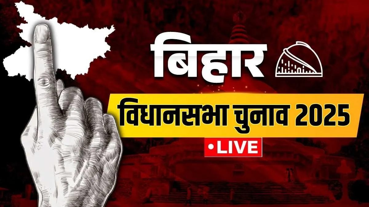 मुंगेर प्रमंडल के पांच जिलों में पहले चरण का मतदान आज, प्रशासन ने कसी कमर