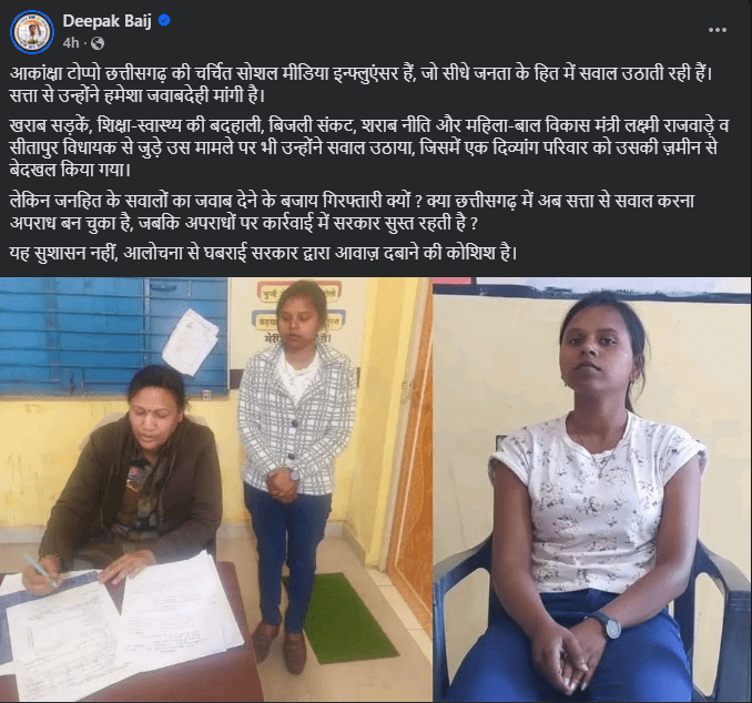 दीपक बैज
