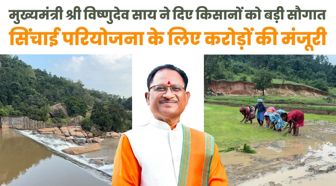 छत्तीसगढ़ सरकार का ऐतिहासिक फैसला: जशपुर में अब साल भर लहलहाएगी फसल