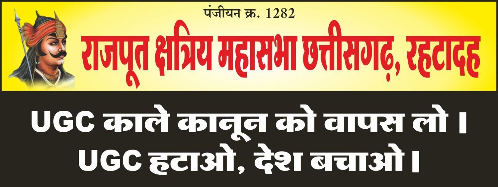 सामान्य वर्ग के हितों पर 'प्रहार': यूजीसी के नए नियमों के खिलाफ भड़का राजपूत समाज, कल प्रदेशभर में कलेक्टरों को सौंपेंगे ज्ञापन