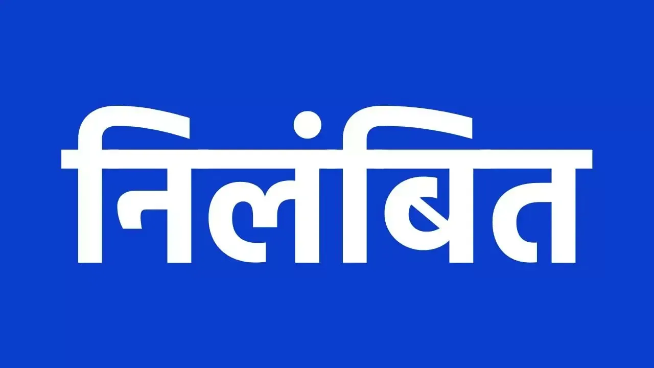 आदेश न मानने पर 38 सहायक शिक्षक निलंबित