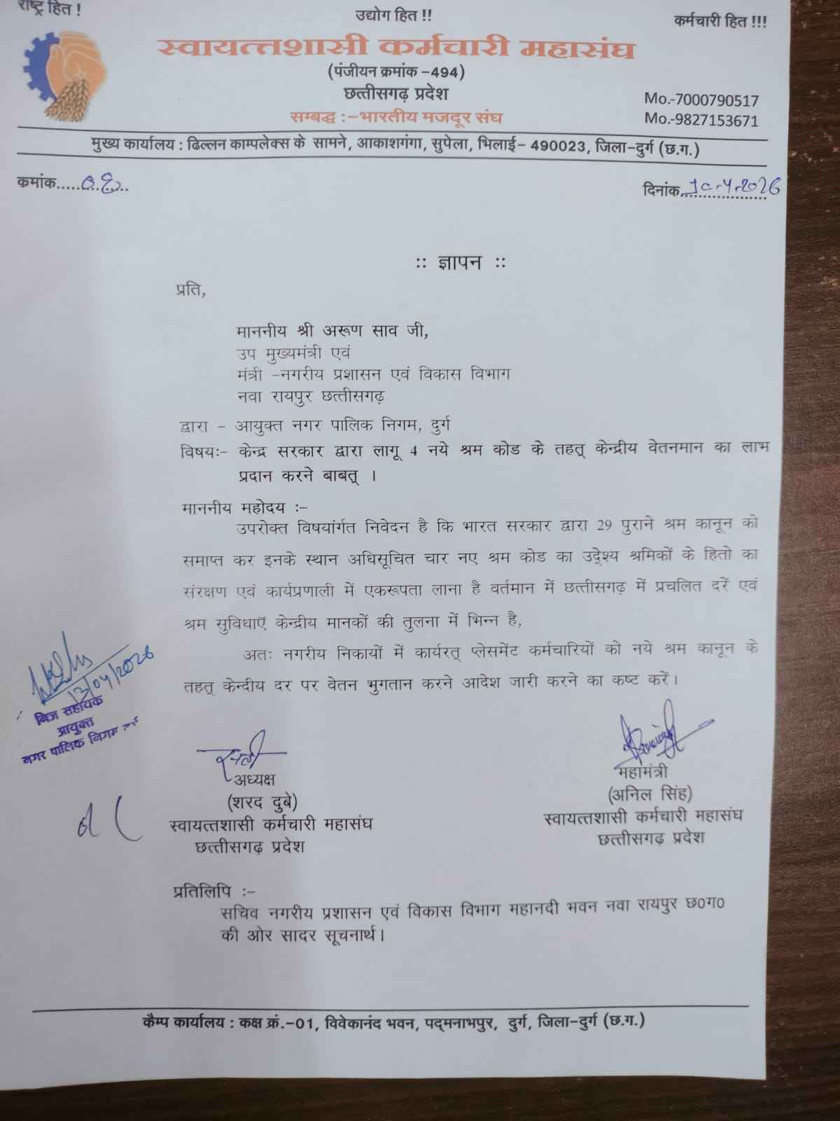 Placement Karmachari Vetanman Chhattisgarh