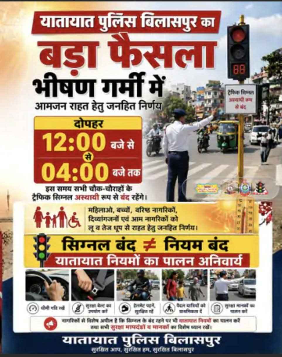 चिलचिलाती धूप में रेड सिग्नल पर नहीं झुलसेंगे लोग! बिलासपुर की तर्ज पर महासमुंद में भी दोपहर 12 से 4 बजे तक ट्रैफिक सिग्नल बंद करने की उठी मांग