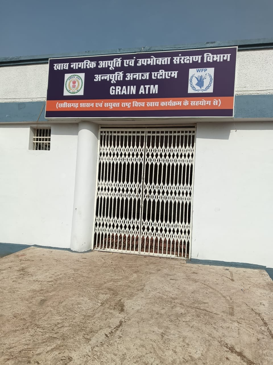 बिरगांव: ग्रेन अन्नपूर्णा एटीएम केंद्र में अव्यवस्था, खाद्य विभाग से तत्काल निरीक्षण की मांग