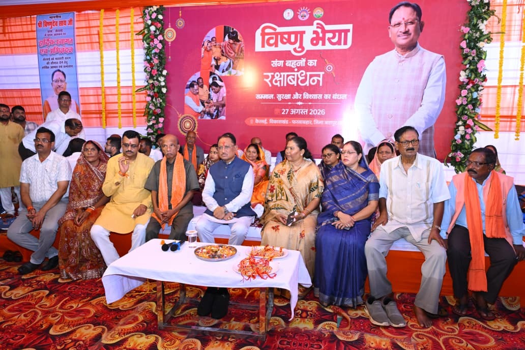 जशपुर के केरसई में मुख्यमंत्री विष्णु देव साय ने बंधवाई राखी, करोड़ों के विकास कार्यों की सौगात के साथ बहनों को दिया सुरक्षा का वचन