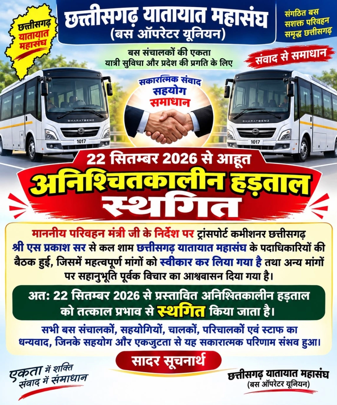 डिप्टी सीएम और परिवहन आयुक्त से चर्चा के बाद बस संचालकों की हड़ताल स्थगित