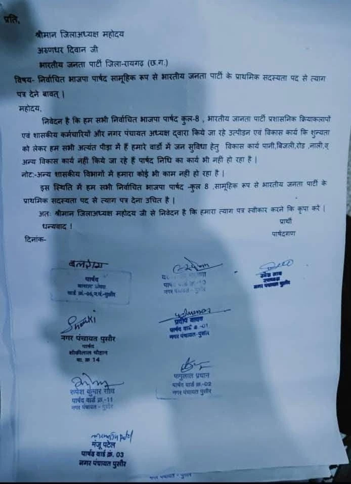 पुसौर में भाजपा के 7 पार्षदों का इस्तीफा