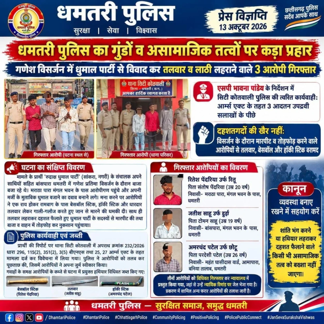 गणेश विसर्जन में दहशत फैलाने वाले तीन बदमाश गिरफ्तार, तलवार और हॉकी स्टिक बरामद