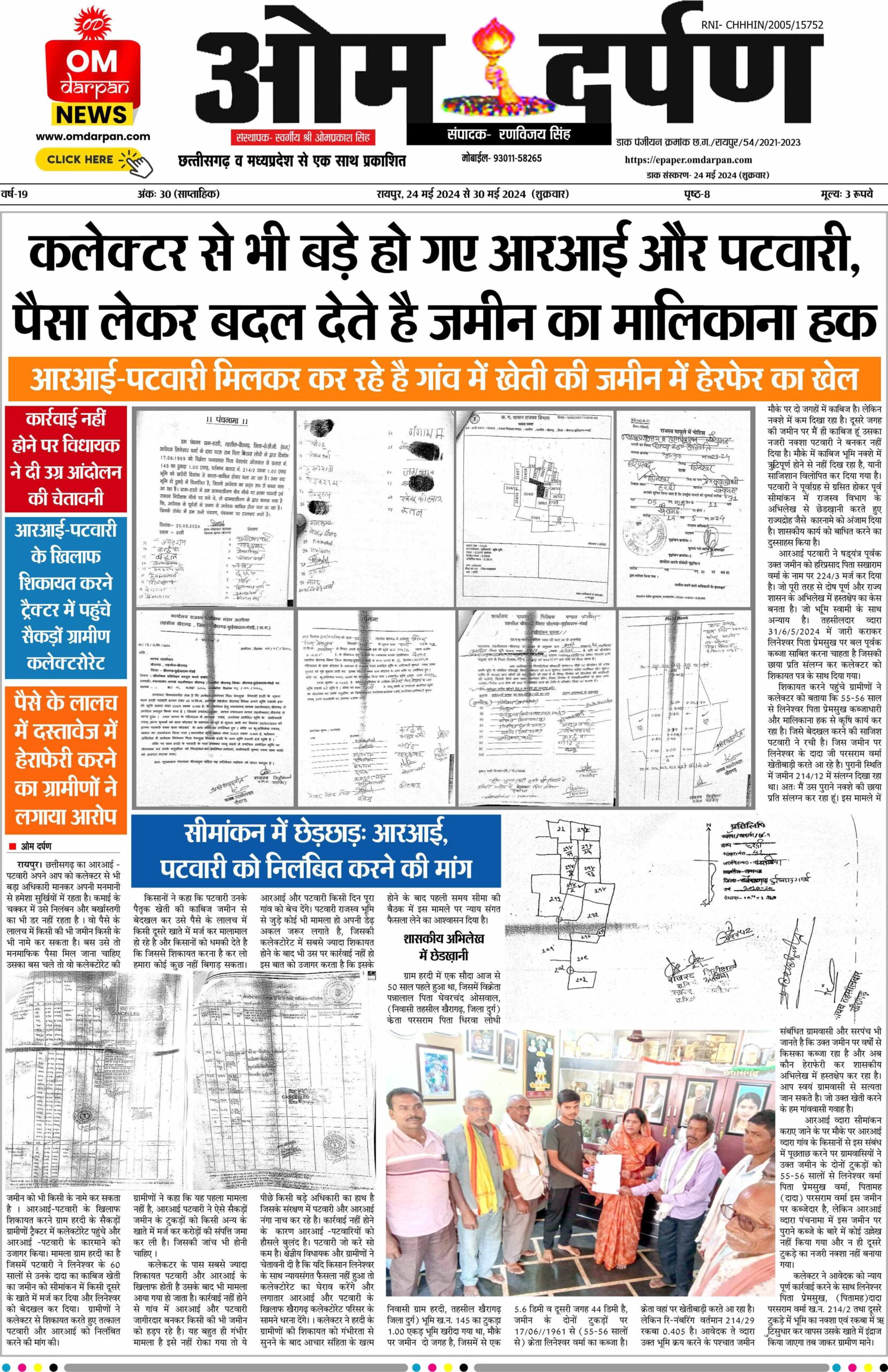 कलेक्टर से भी बड़े हो गए आरआई और पटवारी