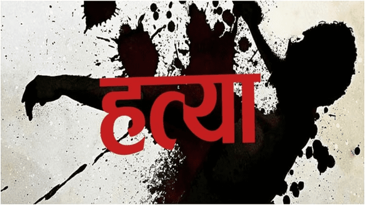 राजमिस्त्री ने की चौकीदार की हत्या: शराब पार्टी बना मौत का कारण