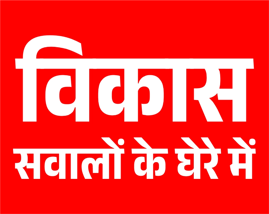 औद्योगिक क्षेत्र से जुड़ी पंचायतों का विकास सवालों के घेरे में