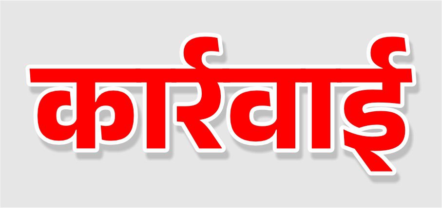 समृद्धि विहार परियोजना पर रेरा की सख्त कार्रवाई, प्रमोटर पर 10 लाख रुपए का जुर्माना