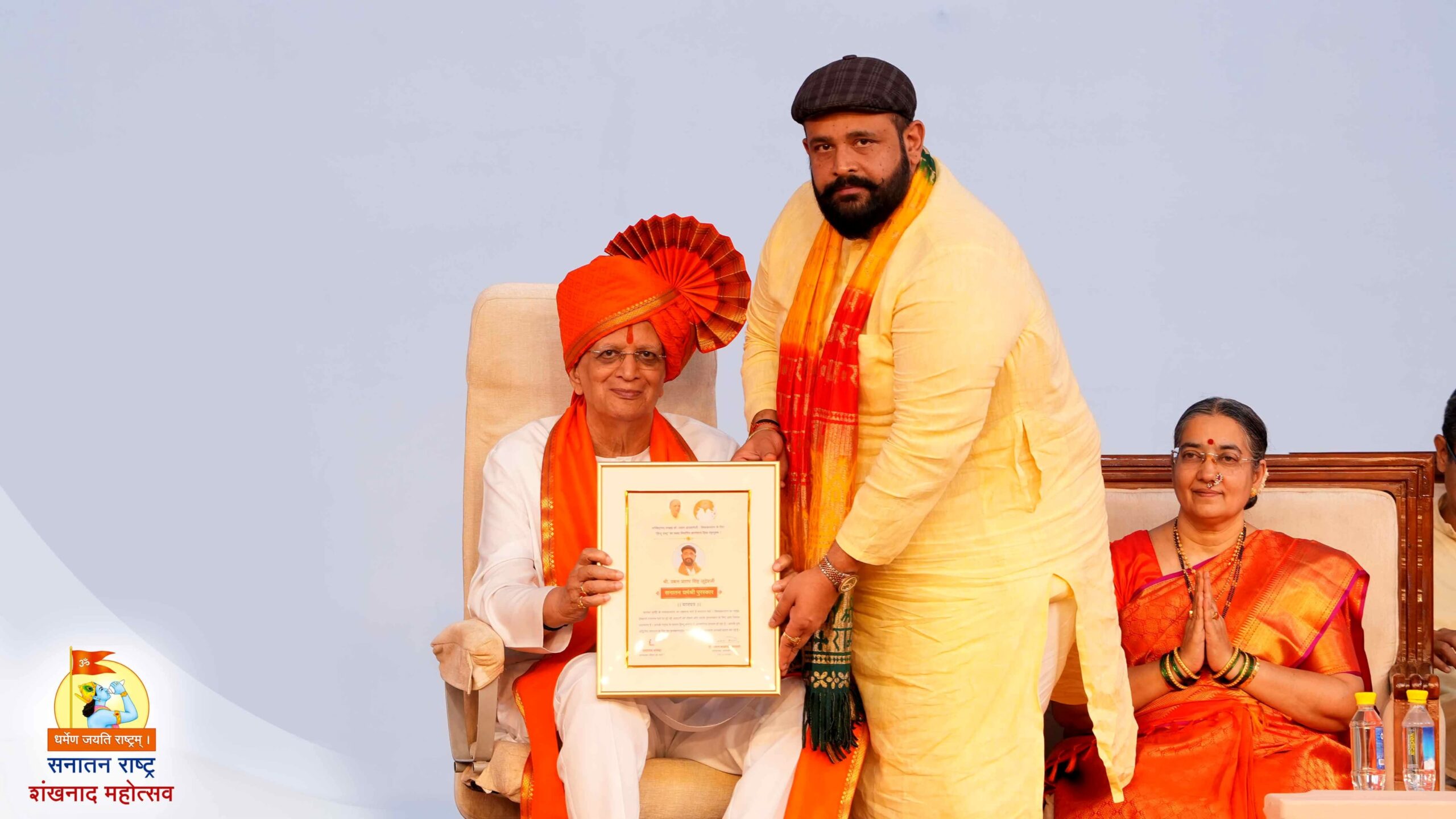 सनातन राष्ट्र शंखनाद महोत्सव में प्रबल प्रताप सिंह जूदेव को "सनातन धर्मश्री पुरस्कार" से  किया गया सम्मानित