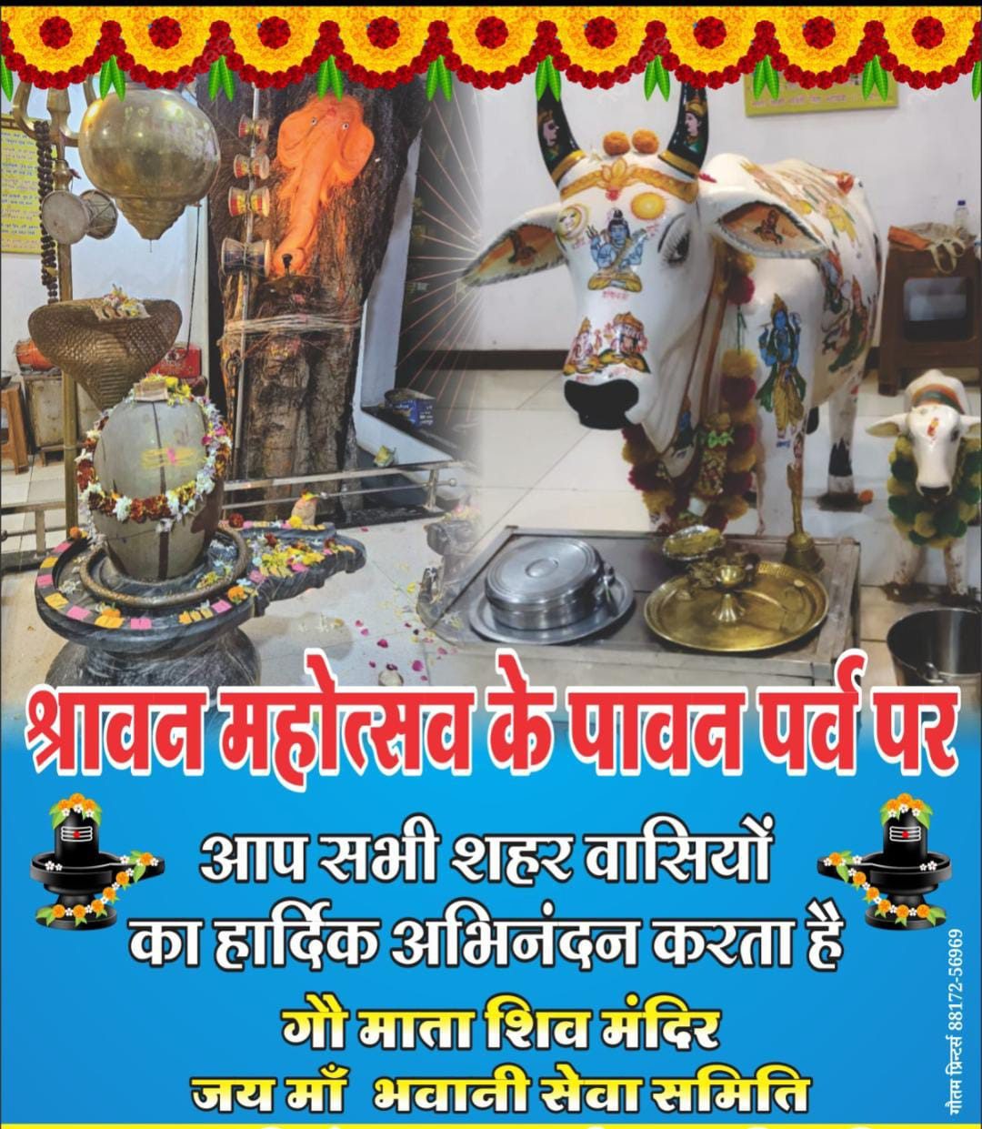 गौ माता शिव मंदिर समिति की कांवर यात्रा 20 जुलाई को