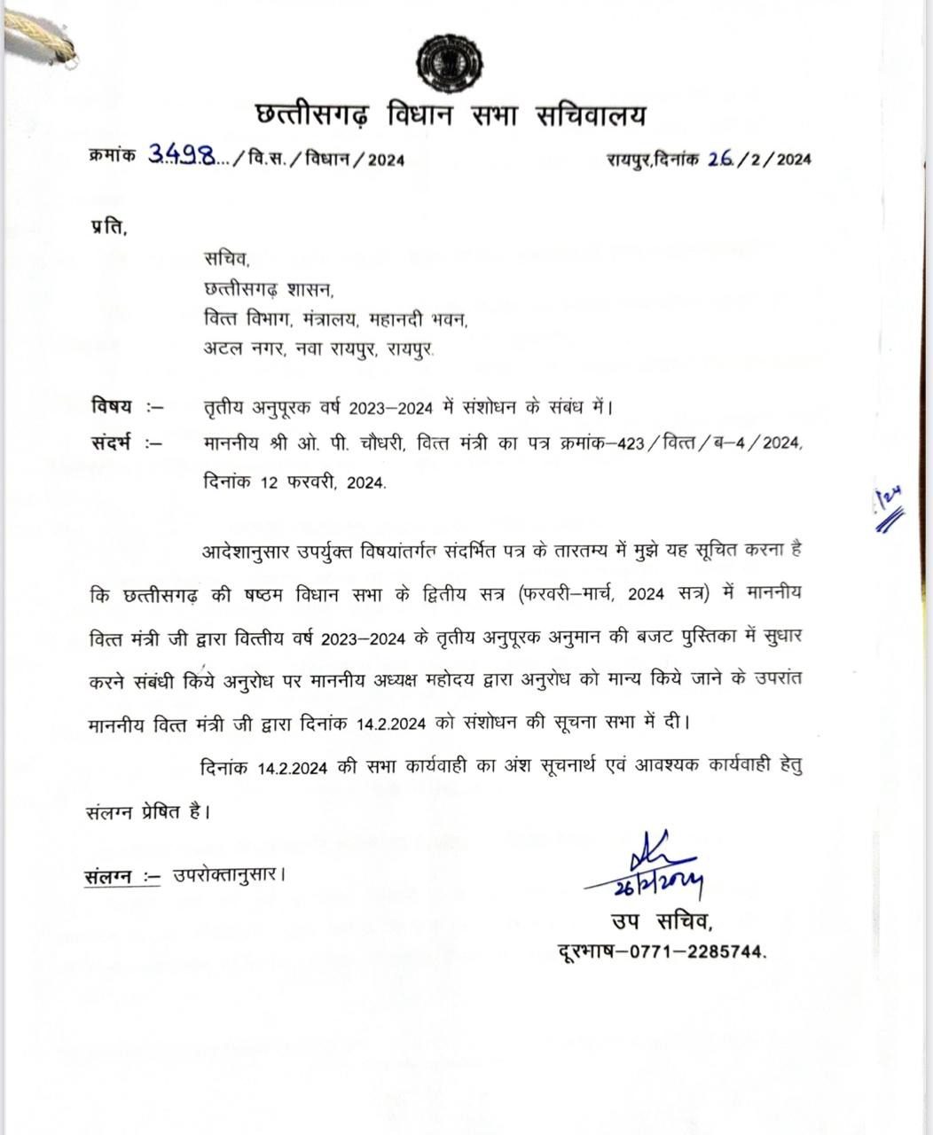 वित्त मंत्री ओपी चौधरी के कार्यालय पर भ्रामक खबर: जानें सच्चाई
