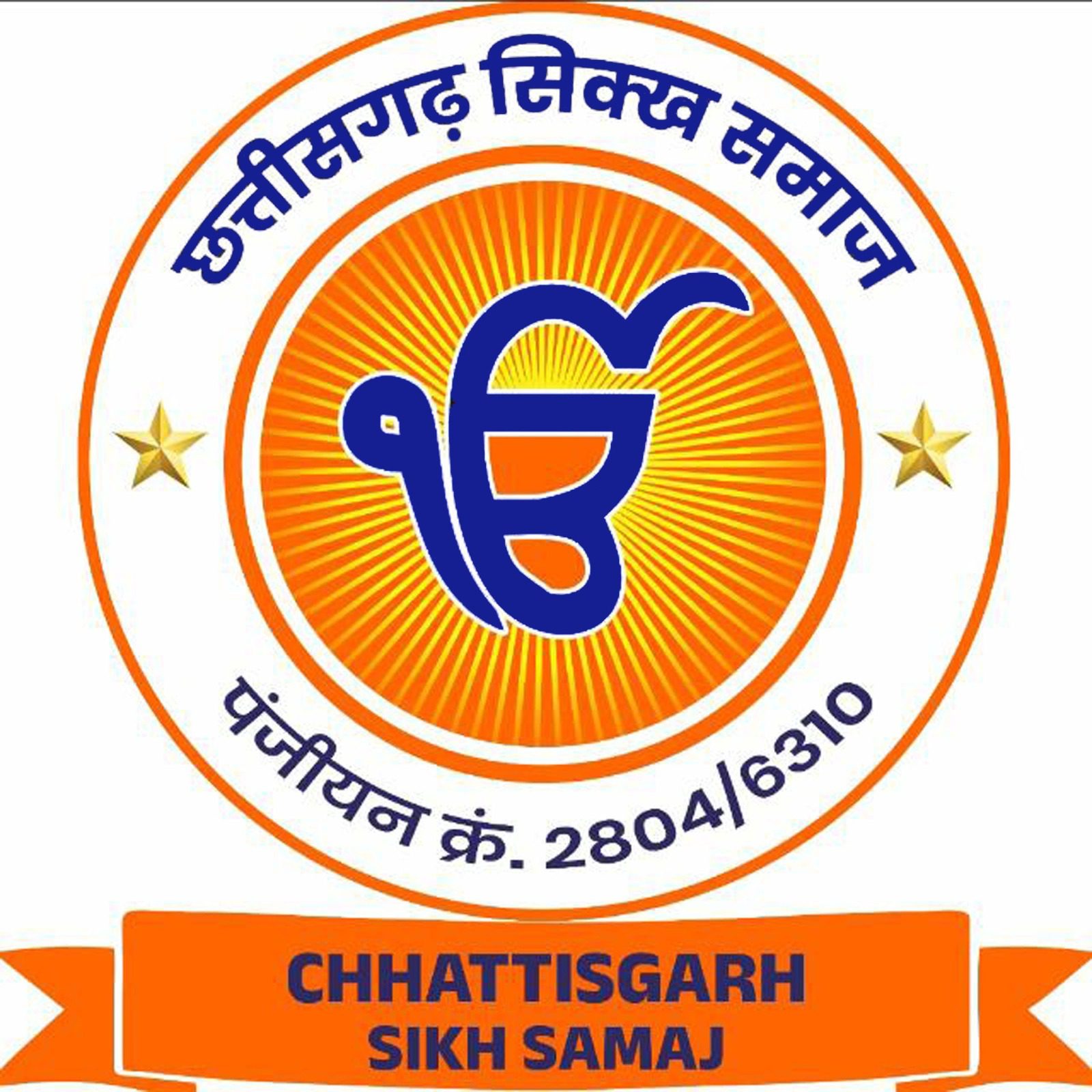 छत्तीसगढ़ सिक्ख समाज भेजेगा पंजाब बाढ़ पीड़ितों को राहत सामग्री