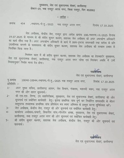 कर्तव्य में लापरवाही पड़ी महंगी , रायपुर जेल के सहायक अधीक्षक तत्काल प्रभाव से हुए सस्पेंड