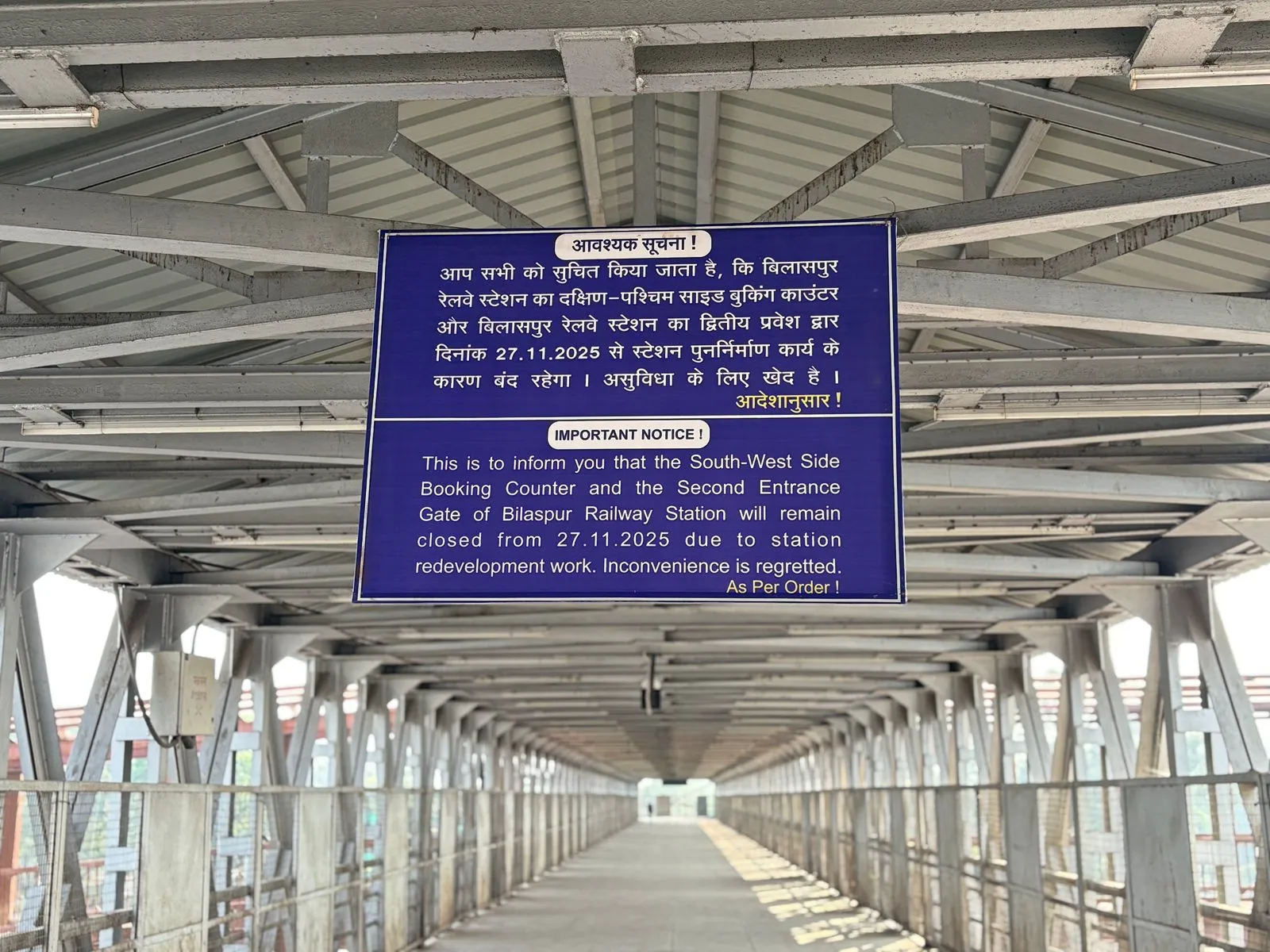 बिलासपुर स्टेशन का दूसरा प्रवेश द्वार 27 नवंबर से अस्थायी रूप से बंद, बुकिंग काउंटर भी नहीं खुलेंगे