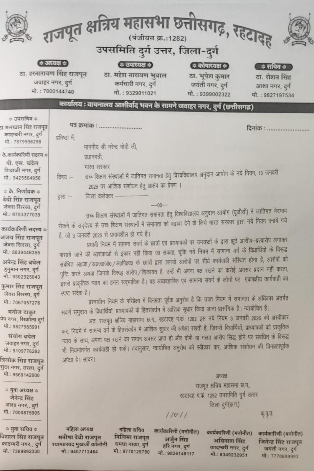 UGC के नए नियमों से 'प्राकृतिक न्याय' का गला घोंटने की तैयारी? भड़का राजपूत समाज; छत्तीसगढ़ में कलेक्टरेट घेरने का ऐलान!