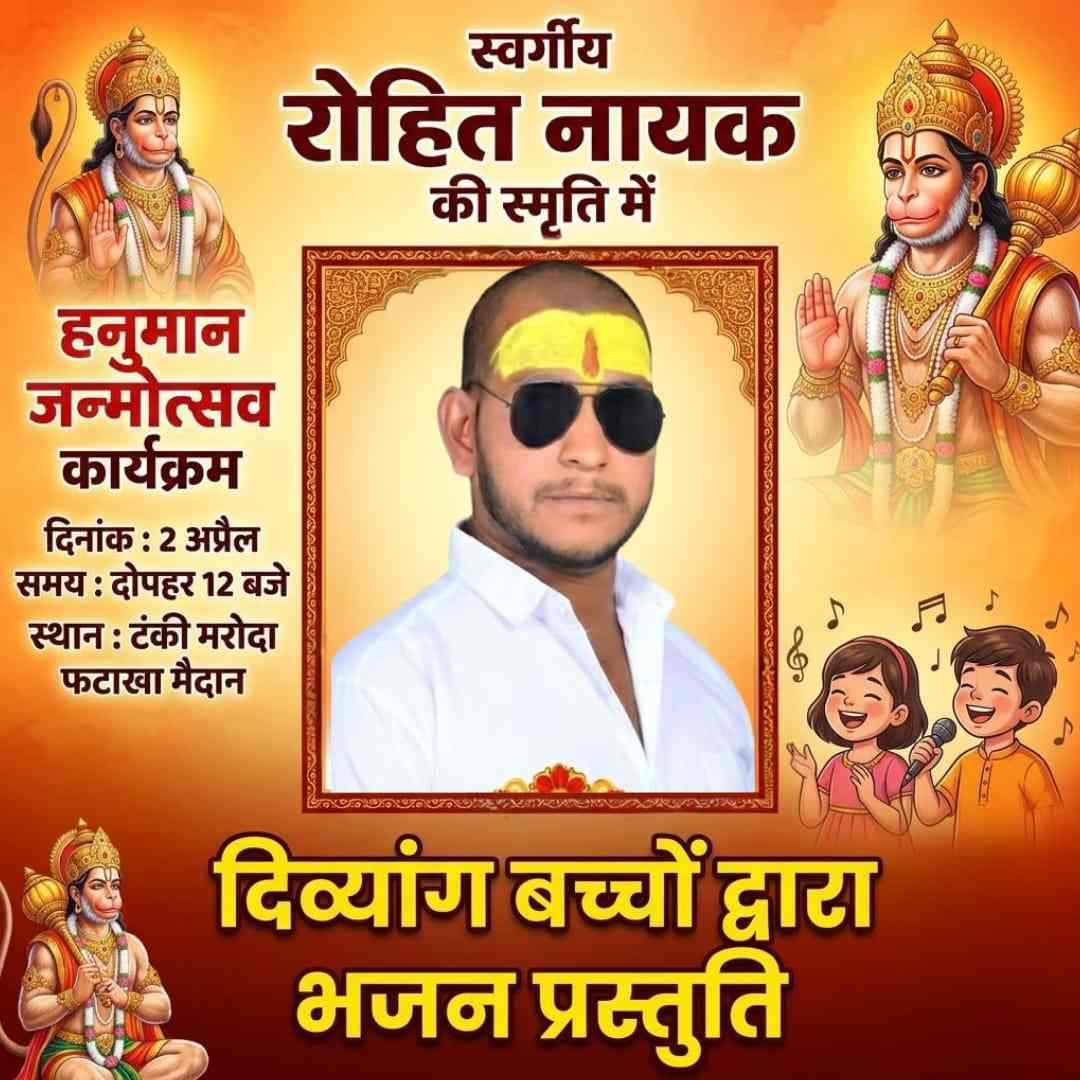 भिलाई के टंकी मरोदा में गूंजेंगे जयकारे: 25 फीट के हनुमान जी के सामने जब दिव्यांग बच्चे गाएंगे भजन, तो भावुक हो उठेंगे आप