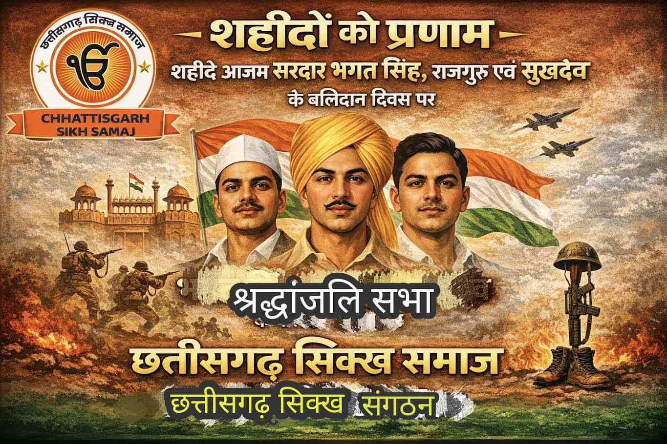 रायपुर में आज दिखेगा देशभक्ति का अद्भुत नजारा: भगत सिंह चौक पर युवाओं के सिर सजेगी 'पीली पगड़ी'