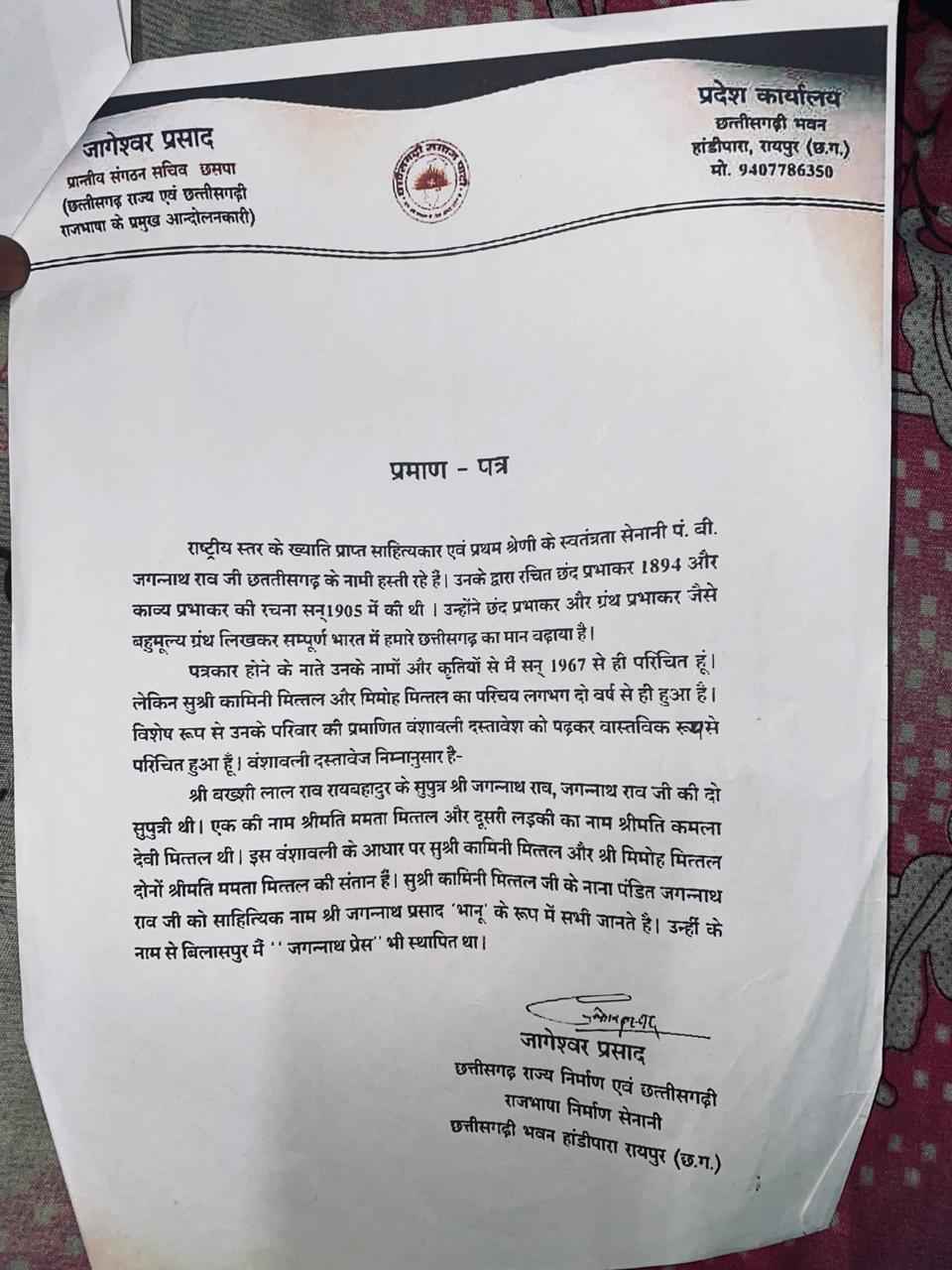 स्वतंत्रता सेनानी के वंशजों पर भू-माफियाओं का कहर