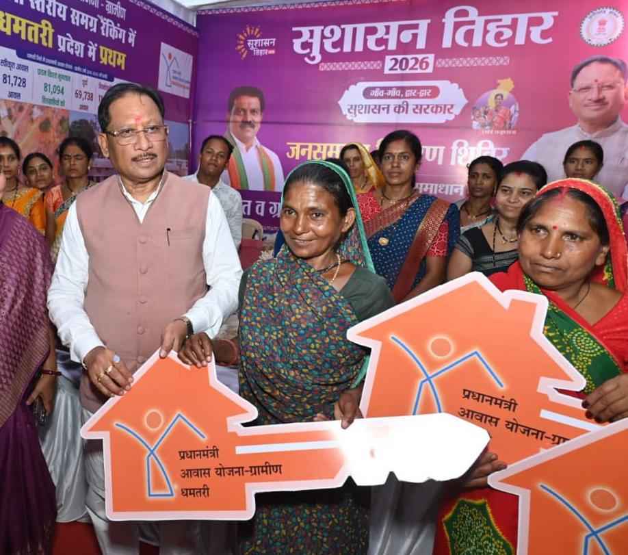सुशासन तिहार धमतरी: बारिश में टपकती थी छत, छिन गई थी नींद; अब CM साय ने चाबी सौंपकर पूरा किया पक्के मकान का सपना, महिलाओं की छलक उठी खुशी
