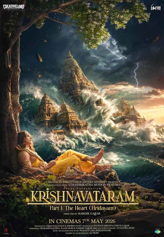 सिनेमाई पर्दे पर उतरा श्रीकृष्ण का जीवन दर्शन: भक्ति और भव्यता का अद्भुत संगम बनी ‘कृष्णावतारम् पार्ट 1 द हार्ट’