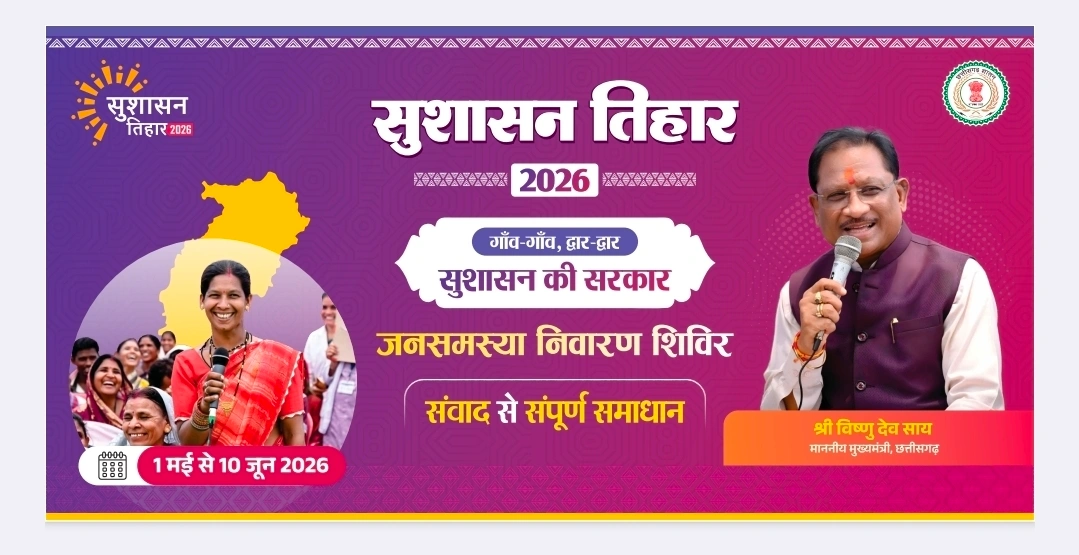 घर बैठे दूर होंगी समस्याएं! जशपुर में कल से लग रहे विशेष जनसमस्या निवारण शिविर, चेक करें आपके गांव का नंबर कब और कहां है?