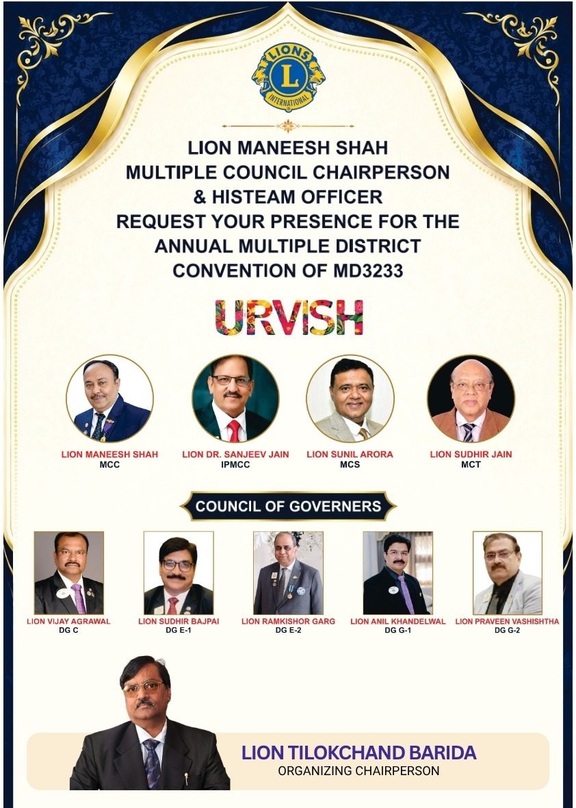 'URVISH 2026': इंदौर में जुटेगा लायंस क्लब का राष्ट्रीय महाधिवेशन, समाज सेवा और नेतृत्व पर होगा महामंथन