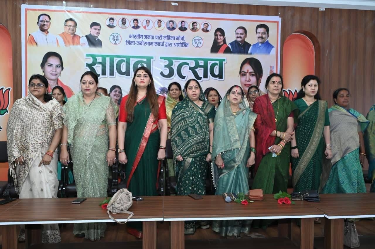 सावन के पहले दिन कबीरधाम में उमड़ी श्रद्धा, महिला मोर्चा के उत्सव में शामिल हुई विधायक भावना बोहरा
