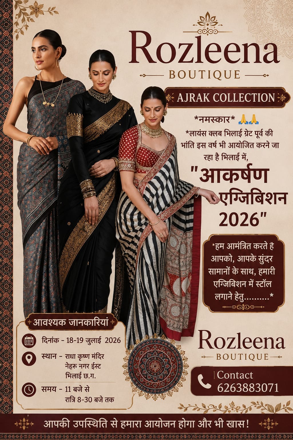 भिलाई में 18 जुलाई से सजेगा आकर्षण एग्जिबिशन 2026: नेहरू नगर के राधा कृष्ण मंदिर में बिखरेगी अजरक कलेक्शन की छटा