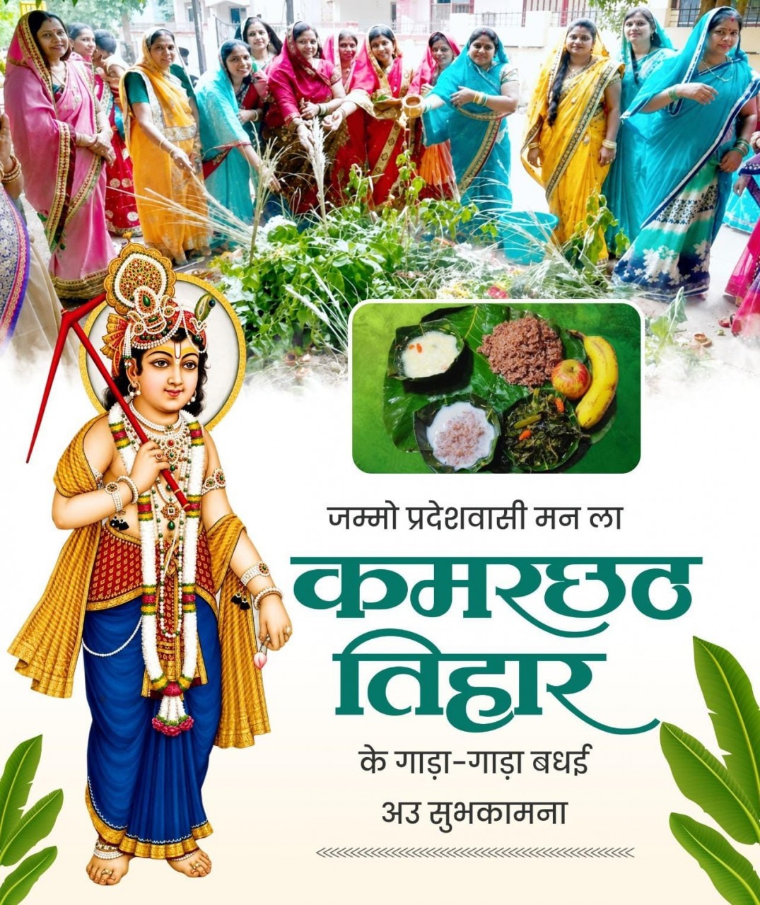 हलषष्ठी पर वित्त मंत्री ओपी चौधरी ने दी बधाई, माताओं के अटूट स्नेह का बताया प्रतीक