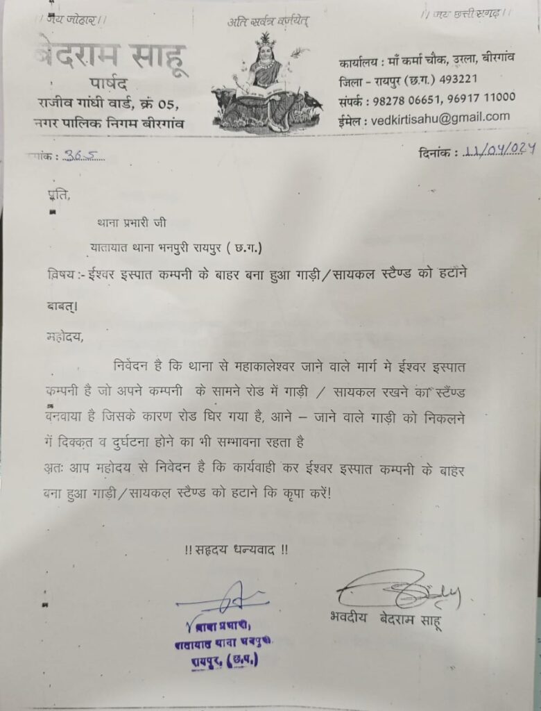 ईश्वर इस्पात कम्पनी द्वारा रोड़ पर अवैध कब्जा: पार्षद बेदराम साहू