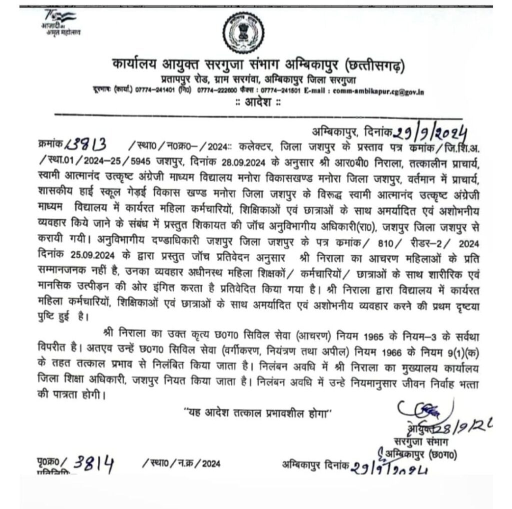 प्राचार्य आर.बी. निराला निलंबित