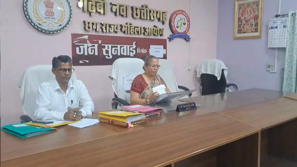 छत्तीसगढ़ महिला आयोग सुनवाई