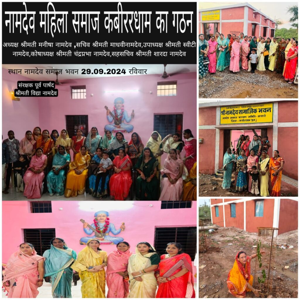 नामदेव समाज महिला टीम गठन और वृक्षारोपण