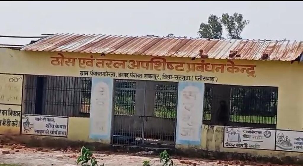 लखनपुर ठोस अपशिष्ट प्रबंधन उद्घाटन