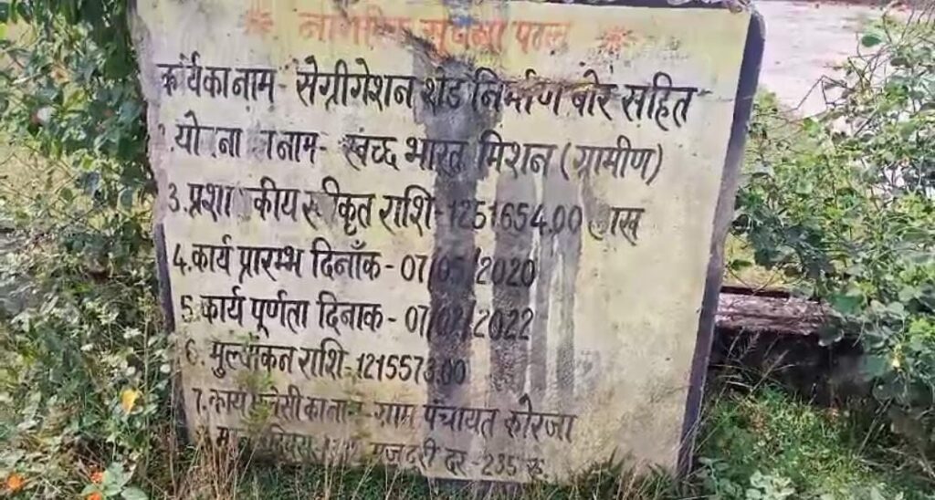 लखनपुर ठोस अपशिष्ट प्रबंधन उद्घाटन