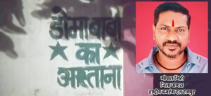 रायपुर में सरकारी जमीन पर अवैध कब्जा