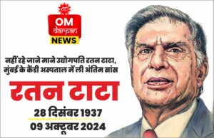 रतन टाटा का निधन